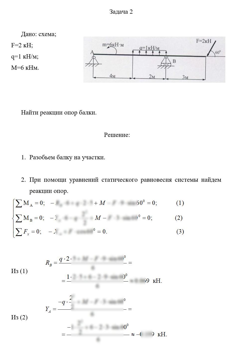
Пример решения и оформления задачи
