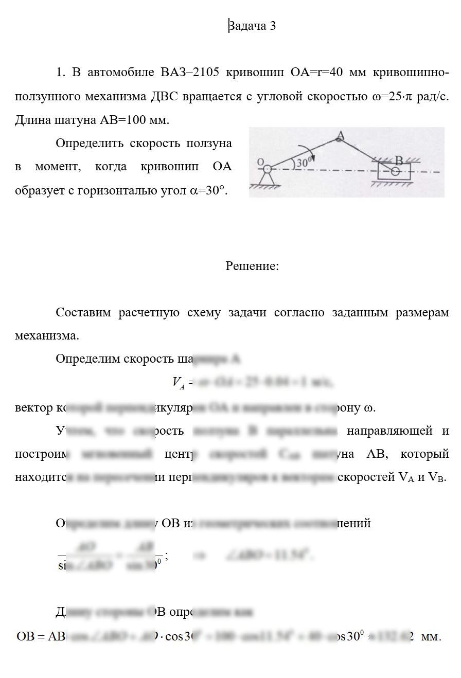 
Пример решения и оформления задачи

