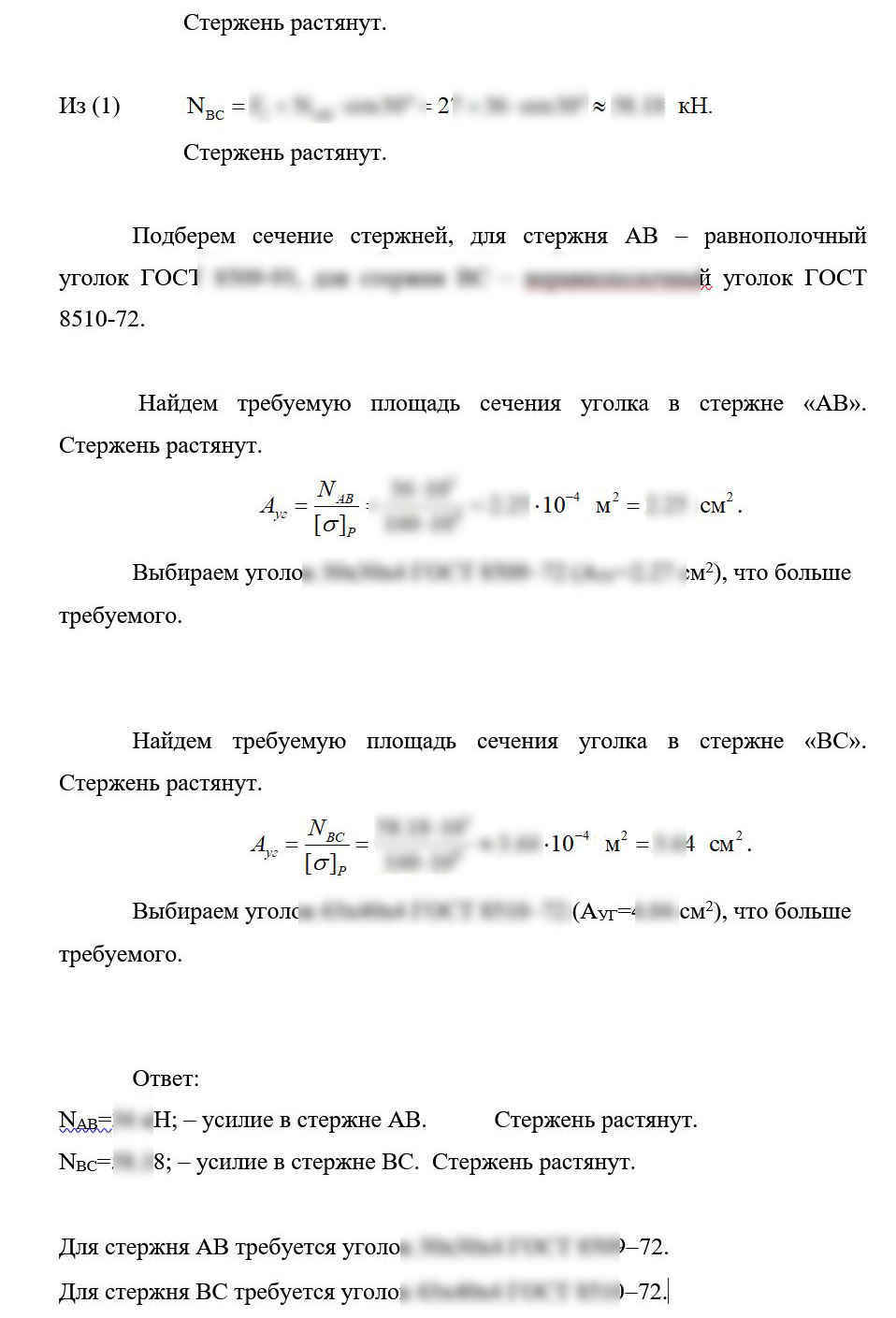 
Пример решения и оформления задачи
