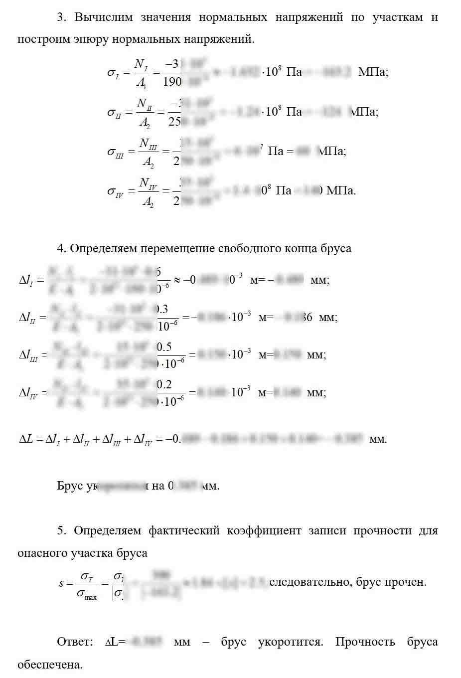 
Пример решения и оформления задачи
