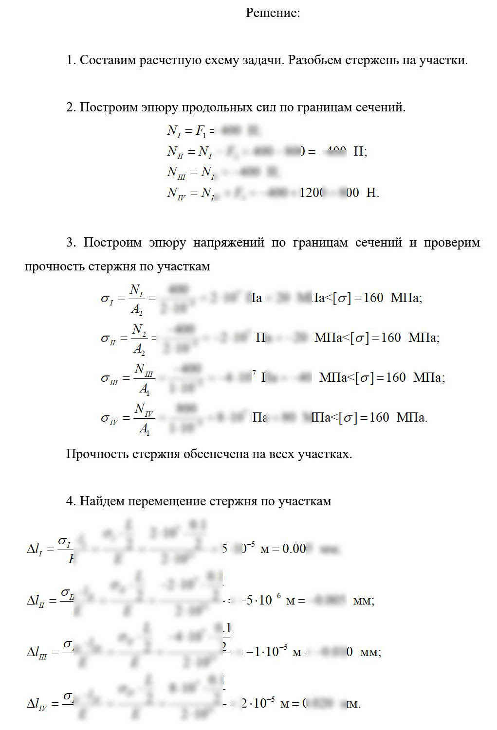 
Пример решения и оформления задачи
