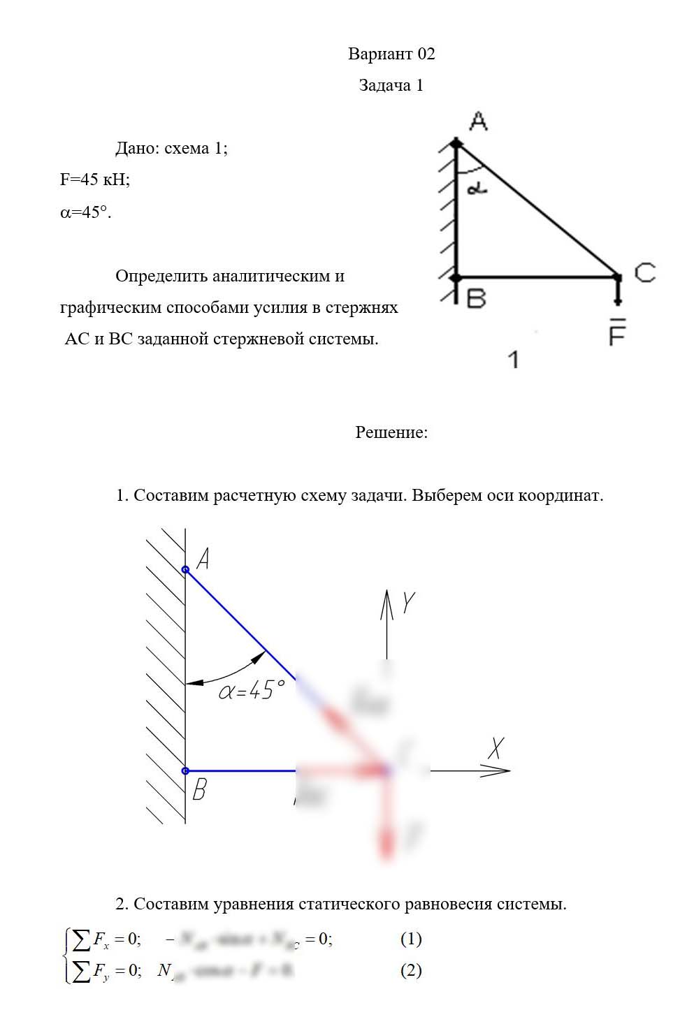 
Пример решения и оформления задачи
