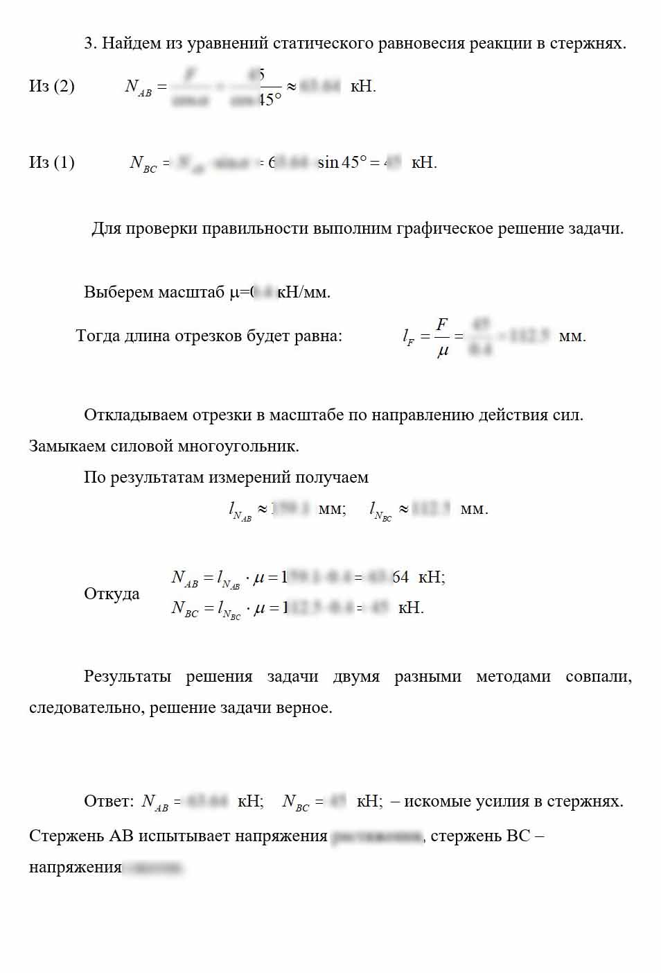 
Пример решения и оформления задачи
