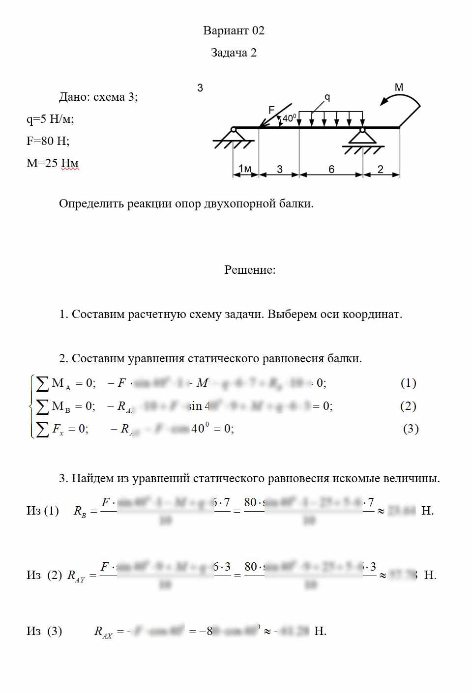 
Пример решения и оформления задачи
