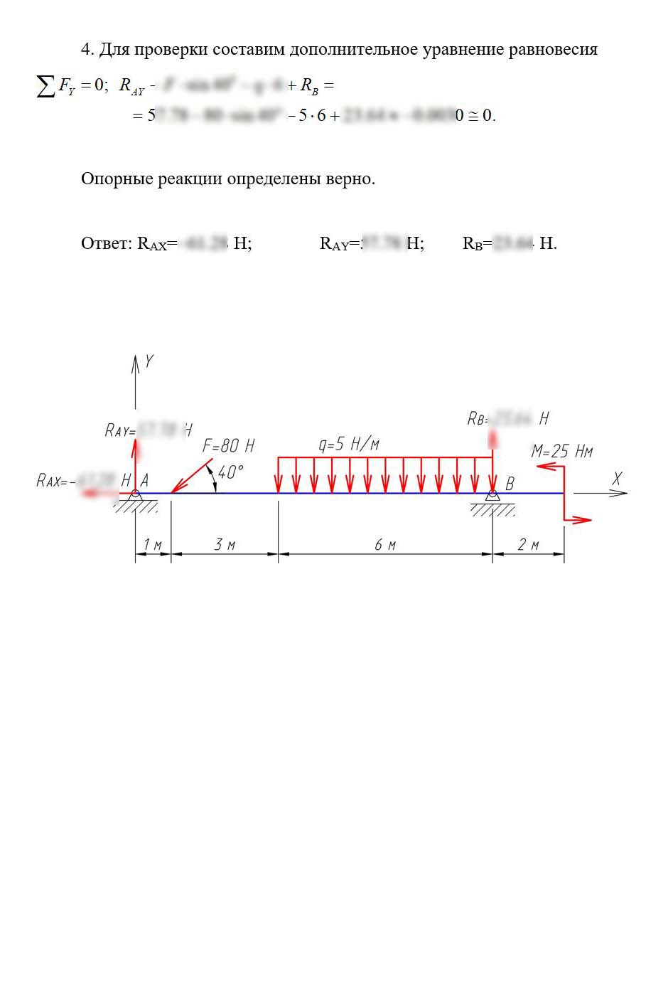 
Пример решения и оформления задачи
