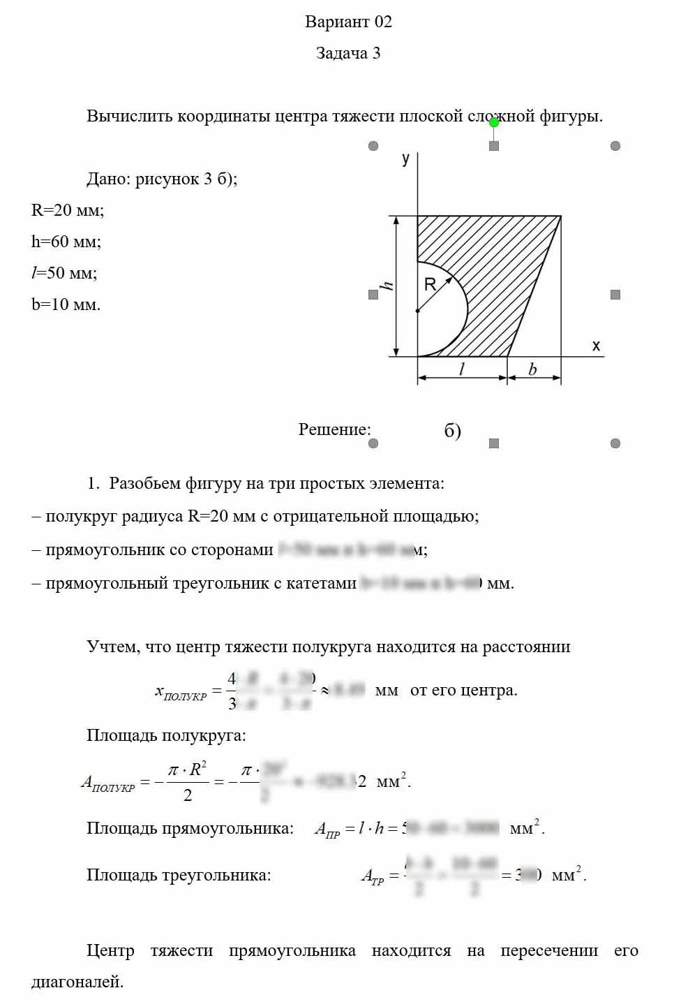 
Пример решения и оформления задачи
