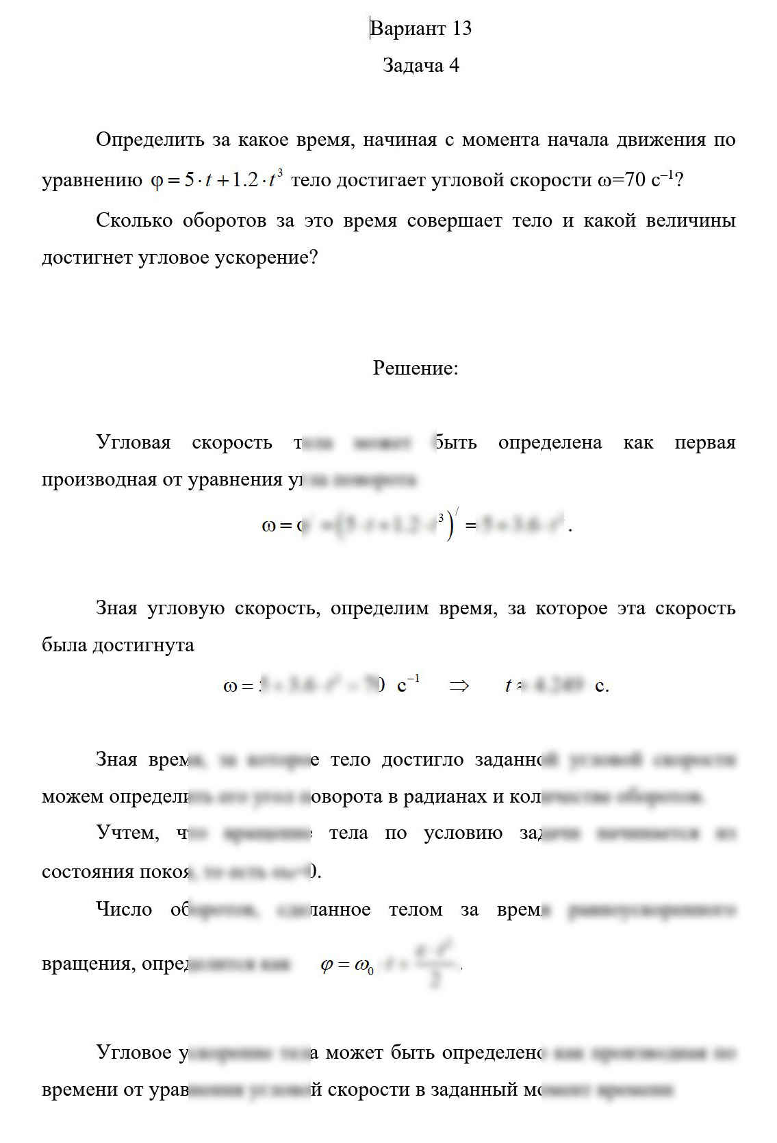 
Образец оформления задачи
