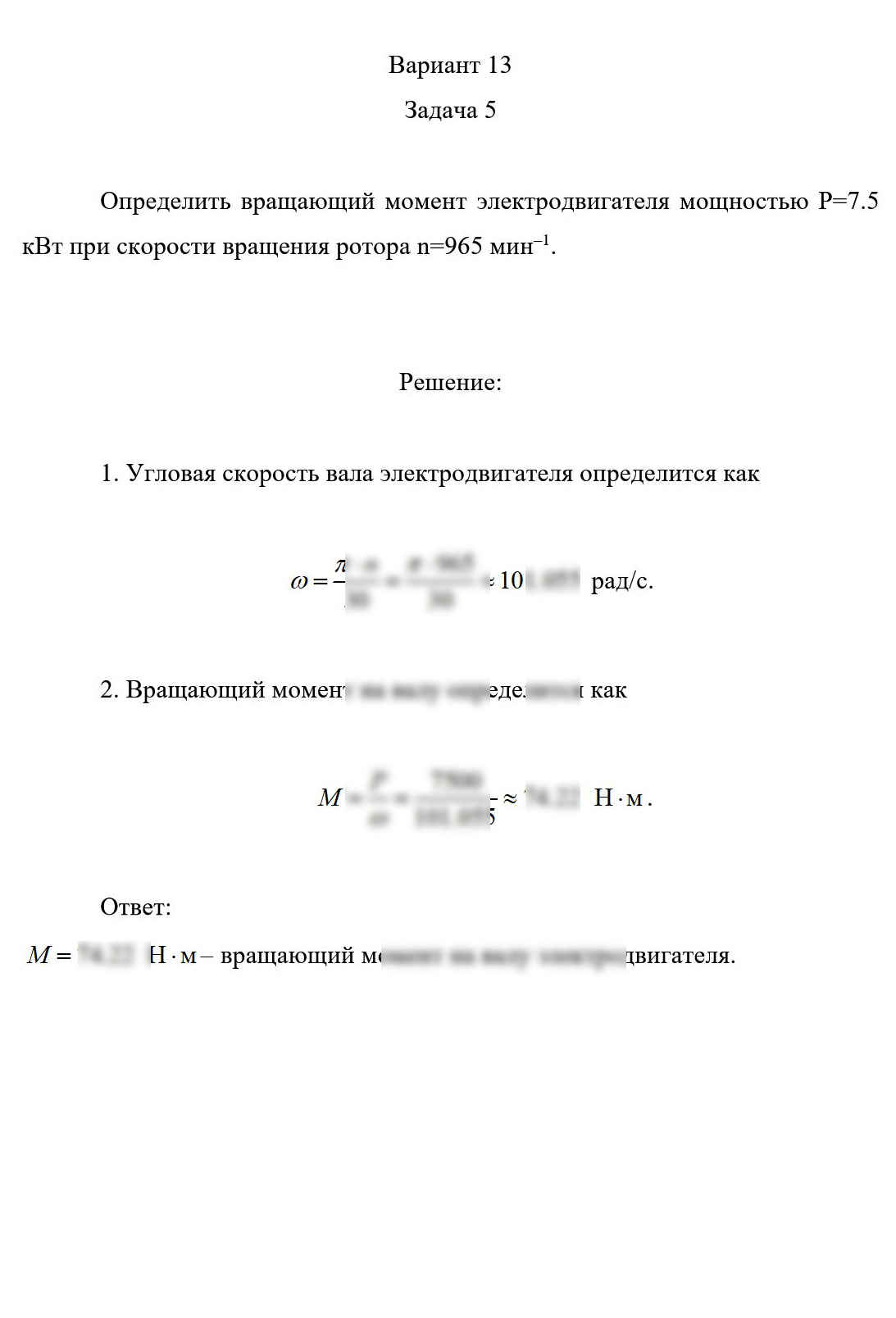 
Образец оформления задачи
