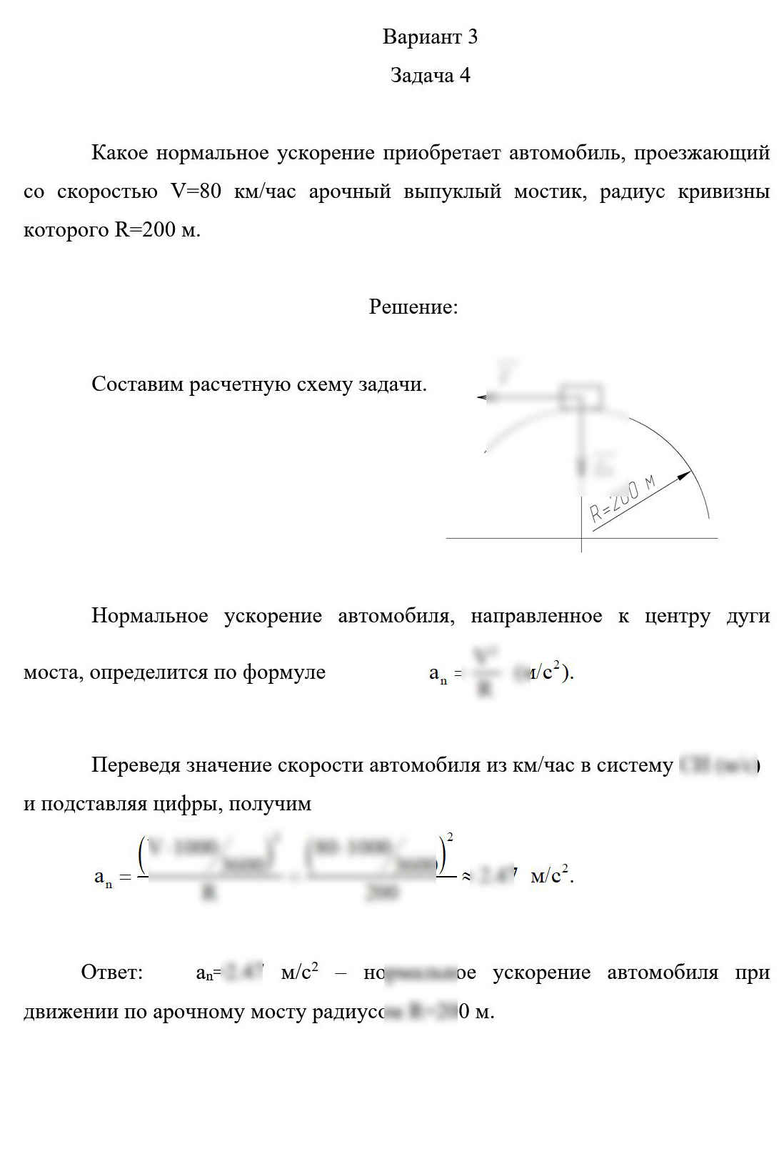 
Образец оформления задачи
