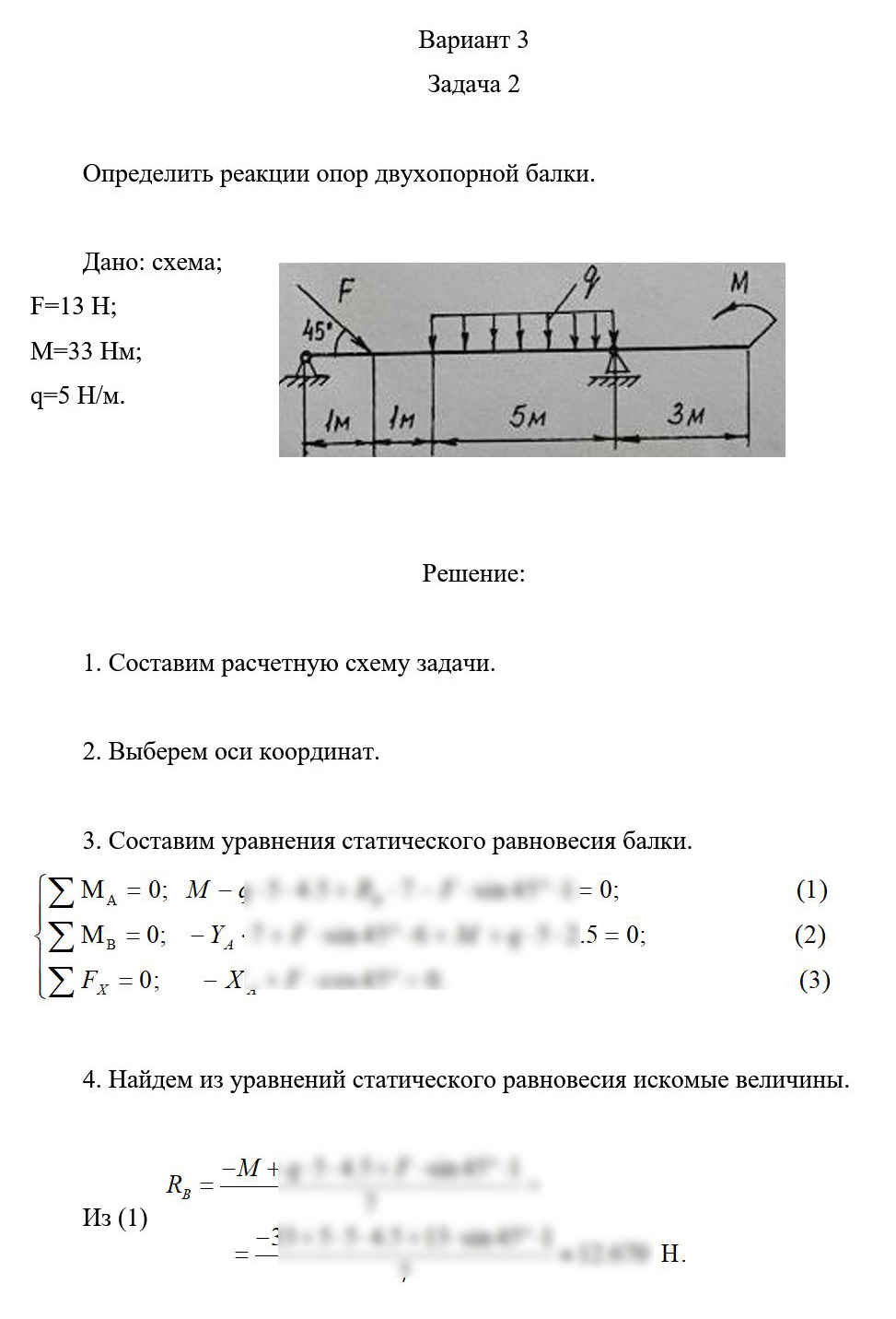 
Образец оформления задачи
