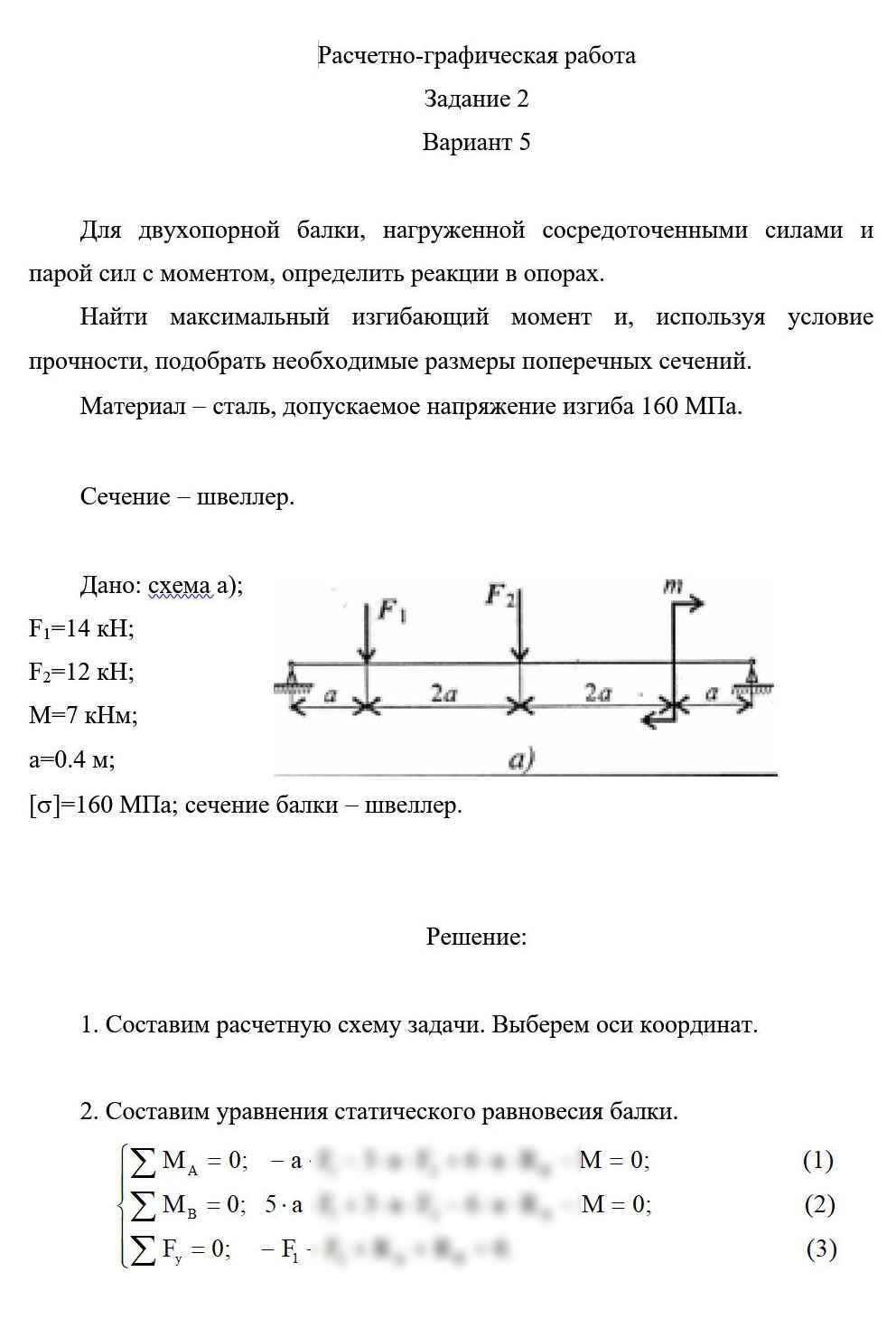 
Пример решения и оформления задачи
