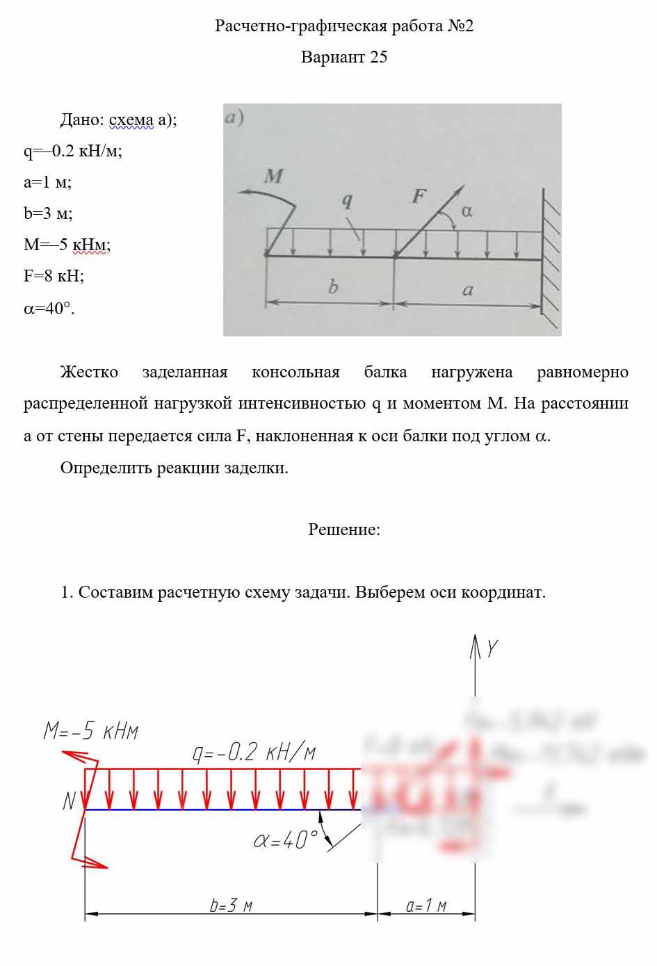 
Пример решения и оформления задачи
