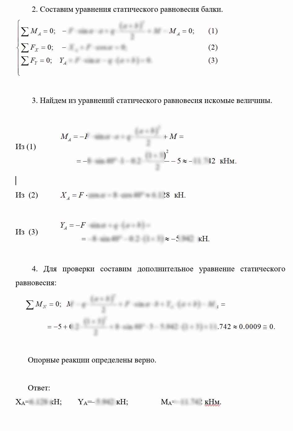 
Пример решения и оформления задачи
