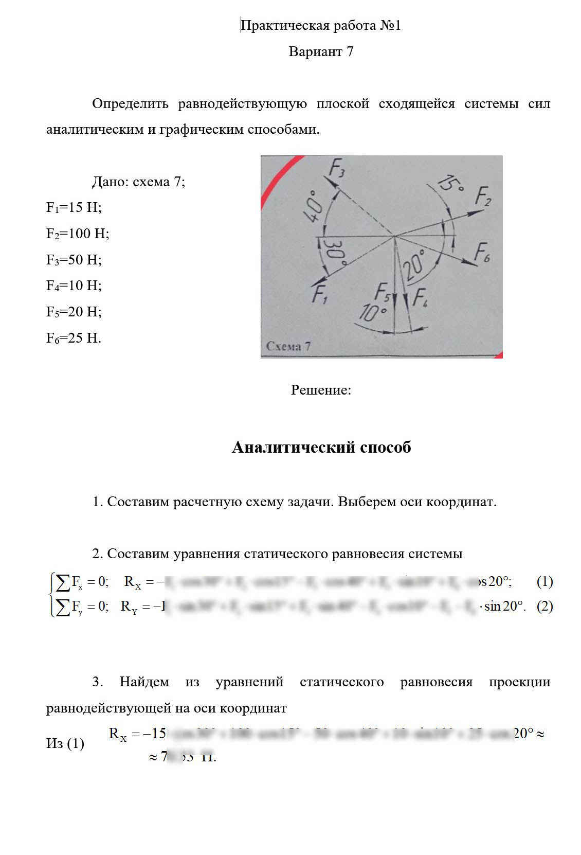 
Пример решения и оформления задачи
