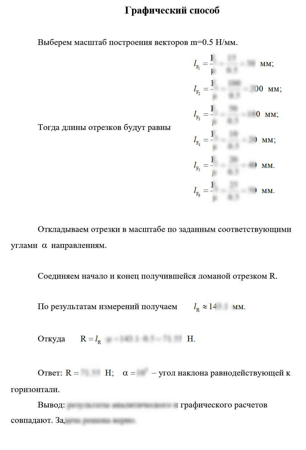 
Пример решения и оформления задачи
