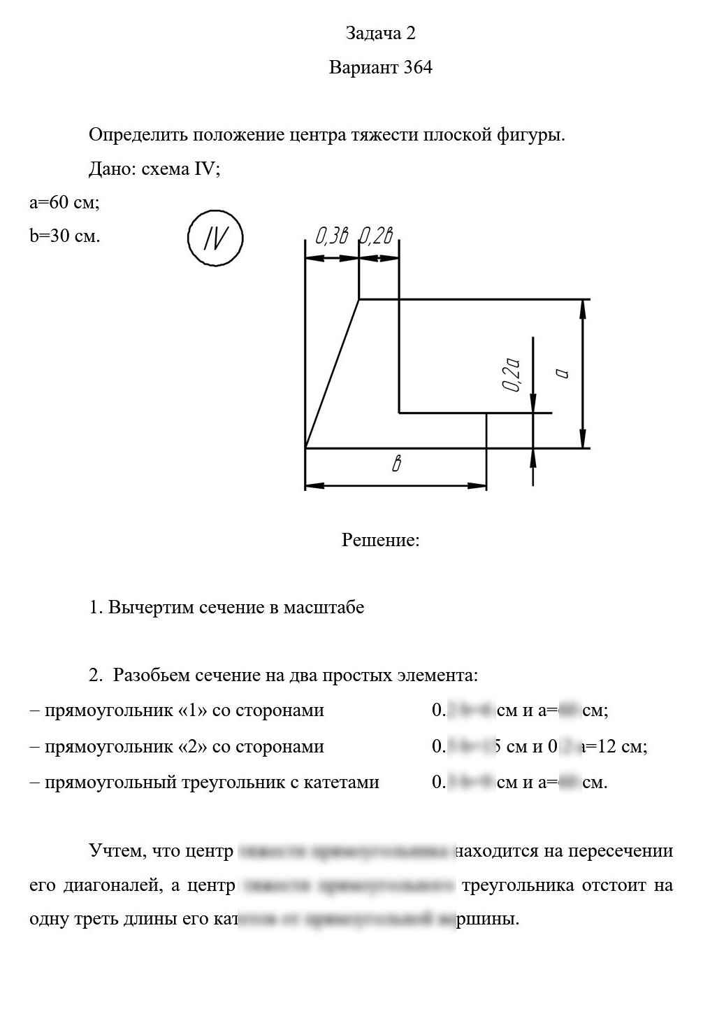 
Пример решения и оформления задачи
