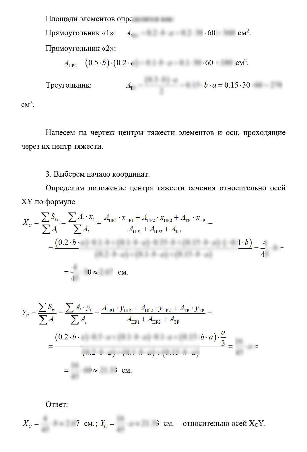 
Пример решения и оформления задачи
