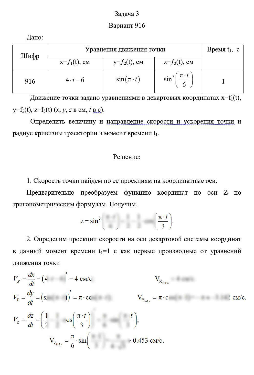 
Пример решения и оформления задачи
