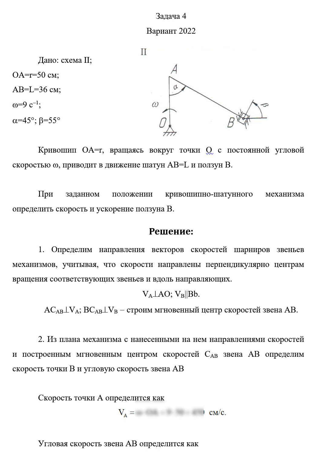 
Пример решения и оформления задачи
