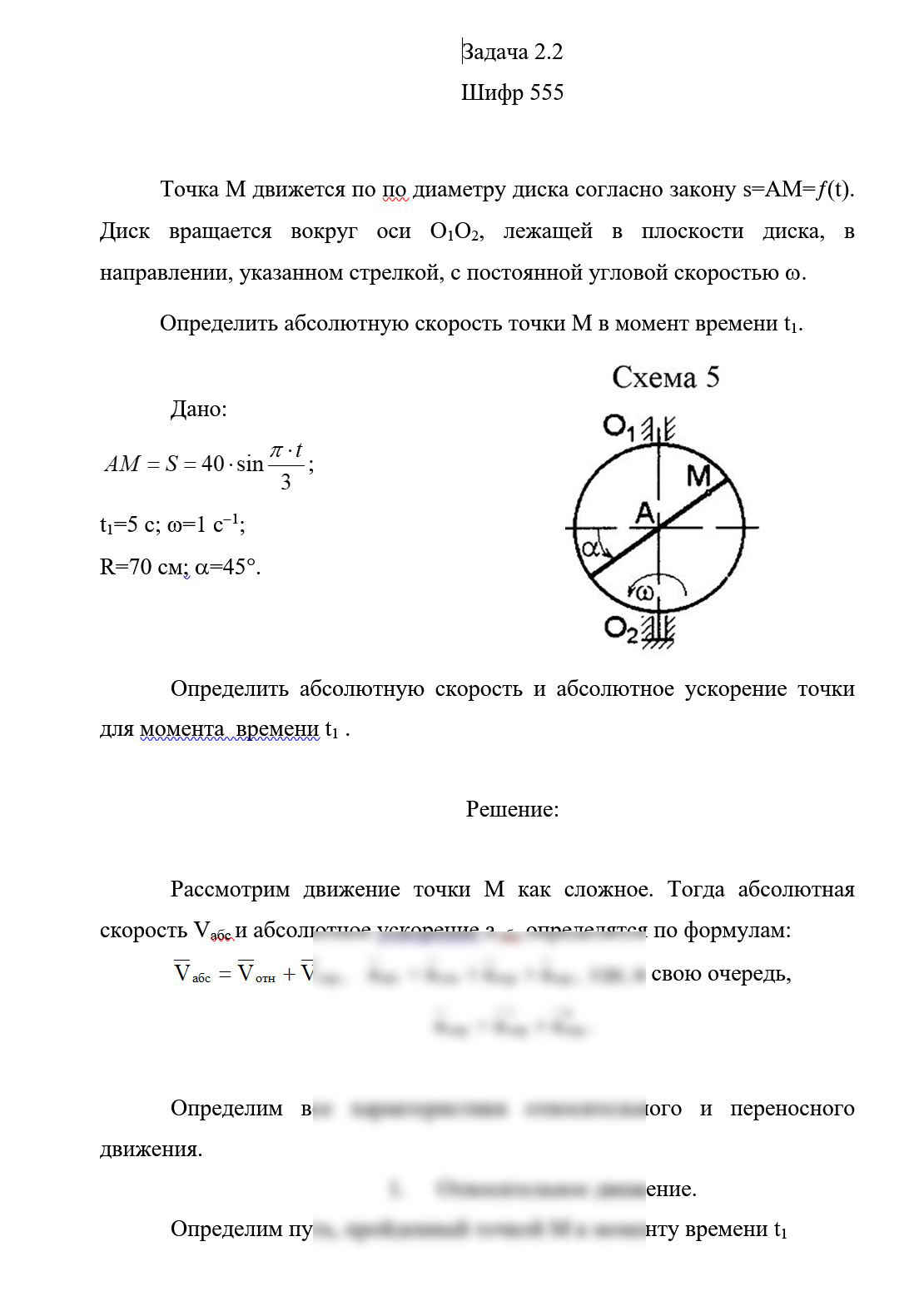 
Пример решения и оформления задачи
