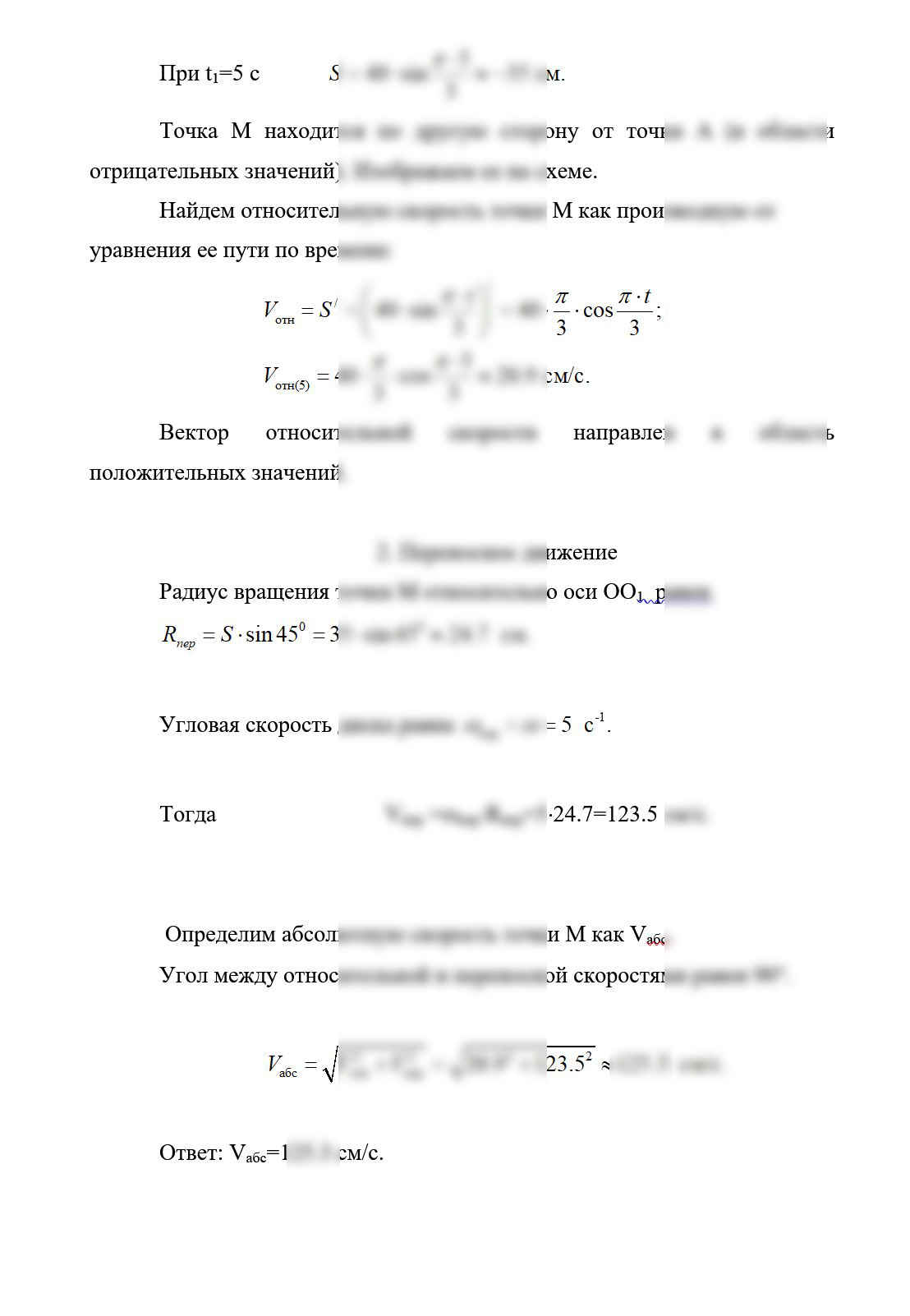 
Пример решения и оформления задачи
