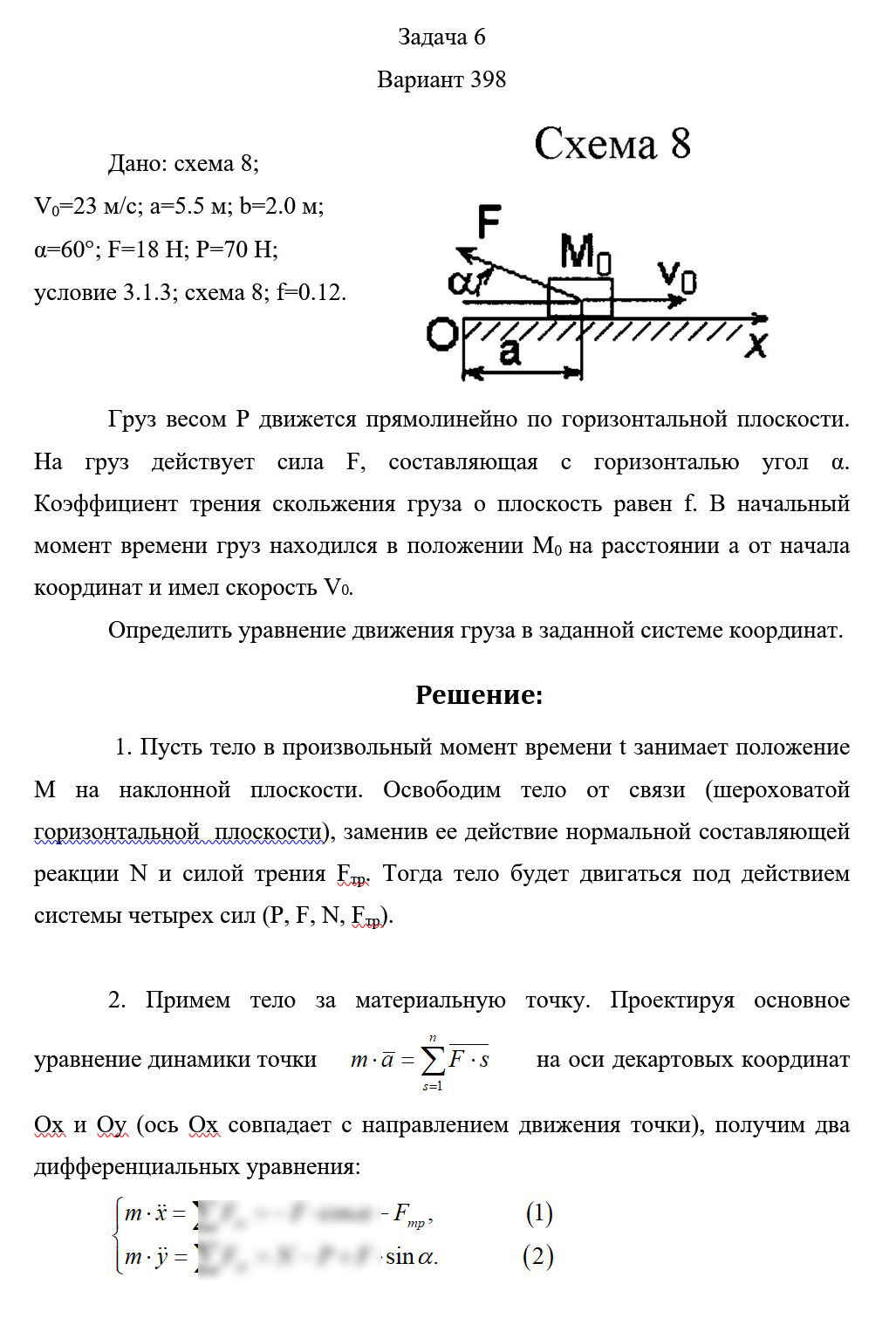 
Пример решения и оформления задачи
