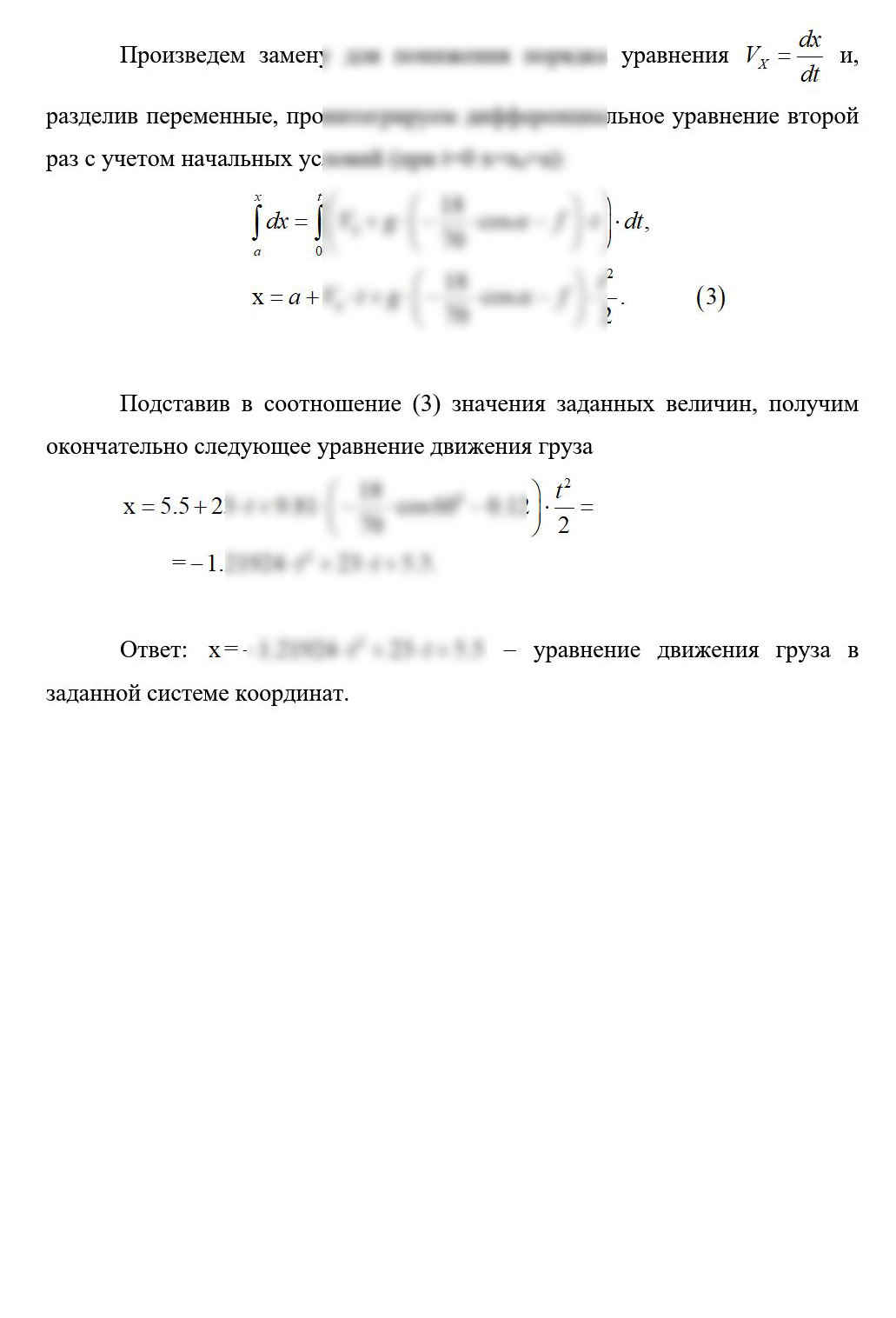 
Пример решения и оформления задачи
