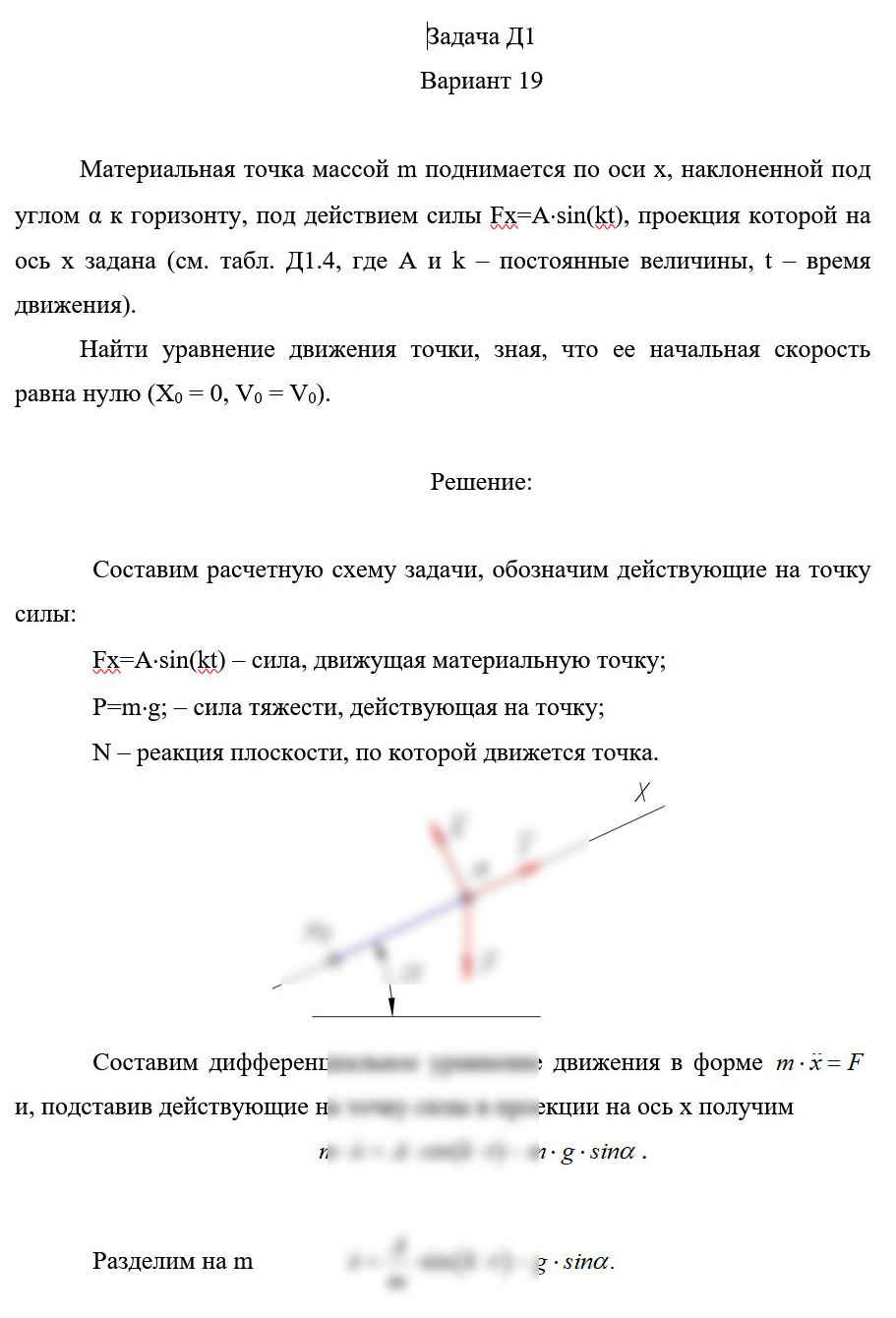 
Пример решения и оформления задачи
