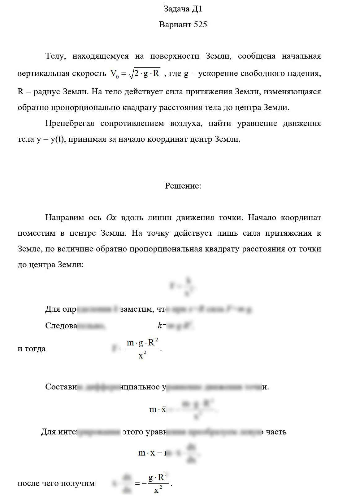 
Пример решения и оформления задачи
