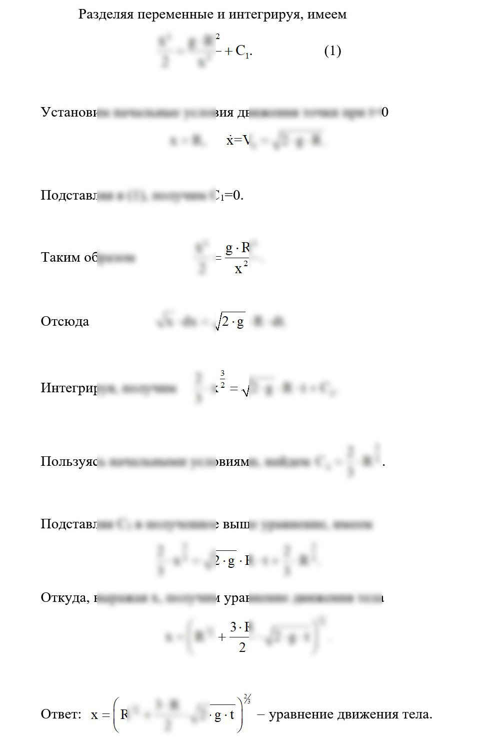 
Пример решения и оформления задачи

