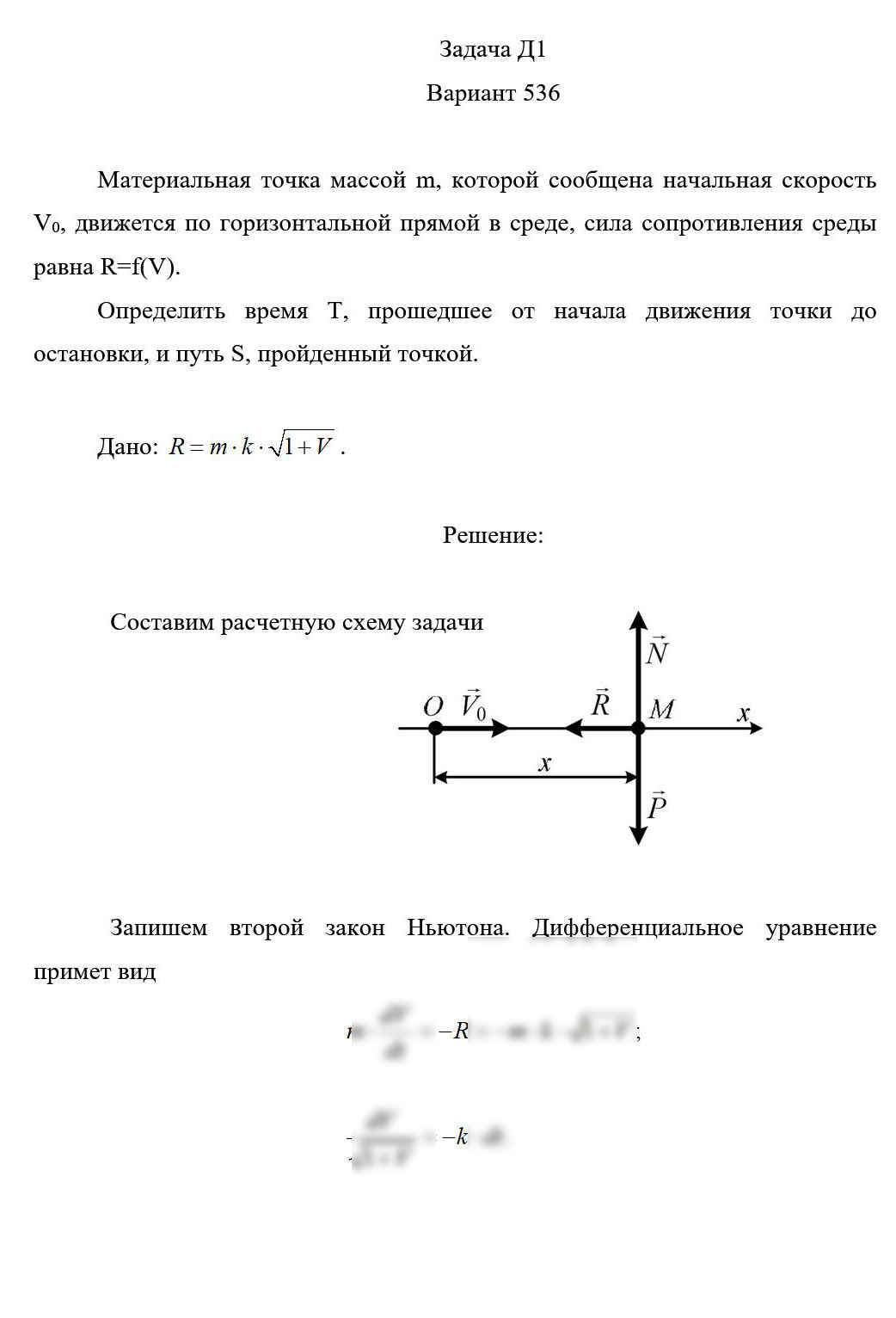 
Пример решения и оформления задачи
