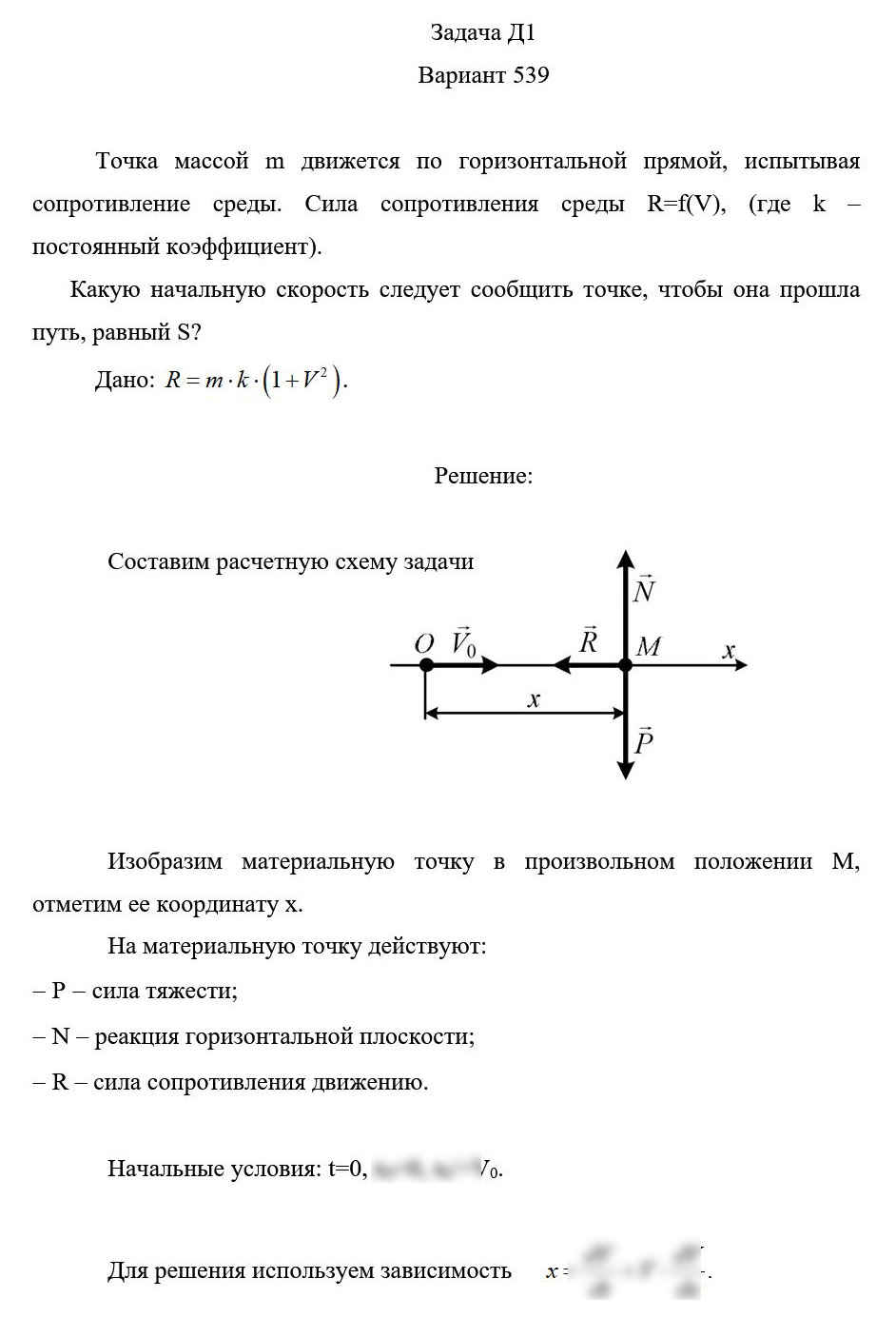
Пример решения и оформления задачи
