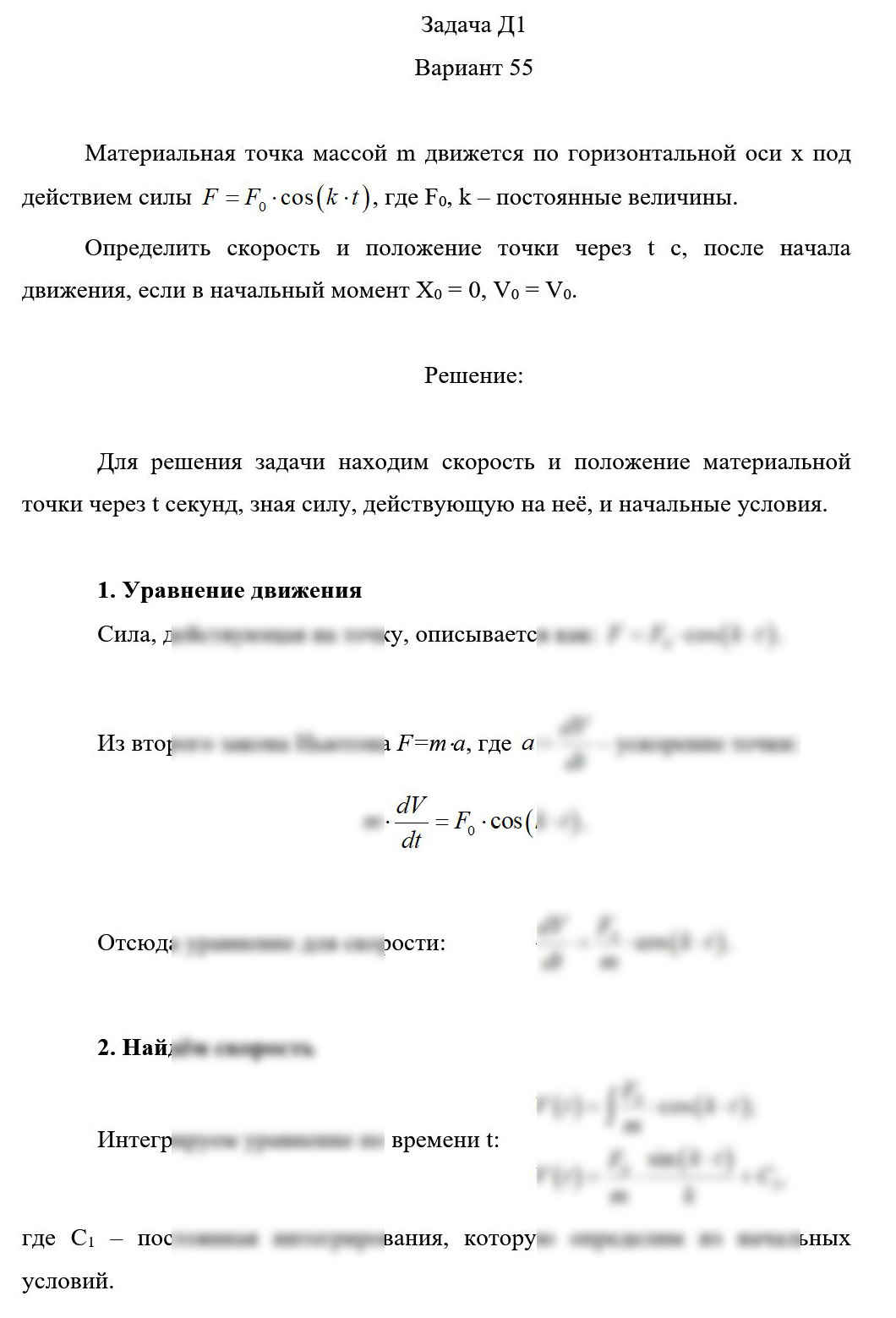 
Пример решения и оформления задачи
