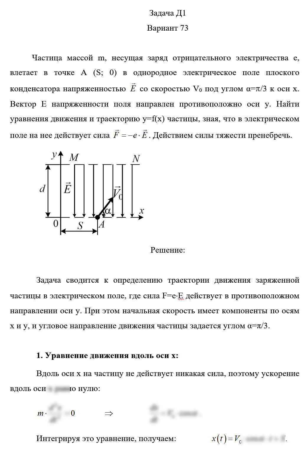 
Пример решения и оформления задачи
