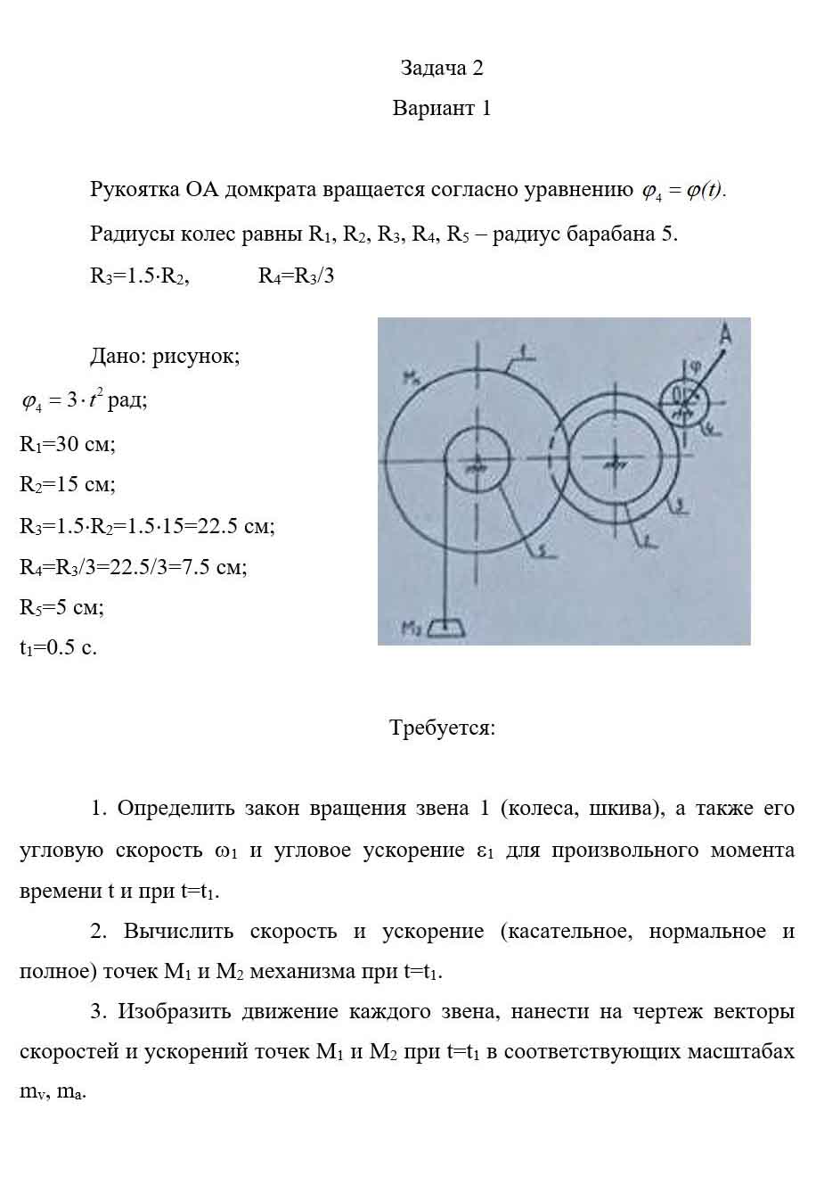 
Пример решения и оформления задачи
