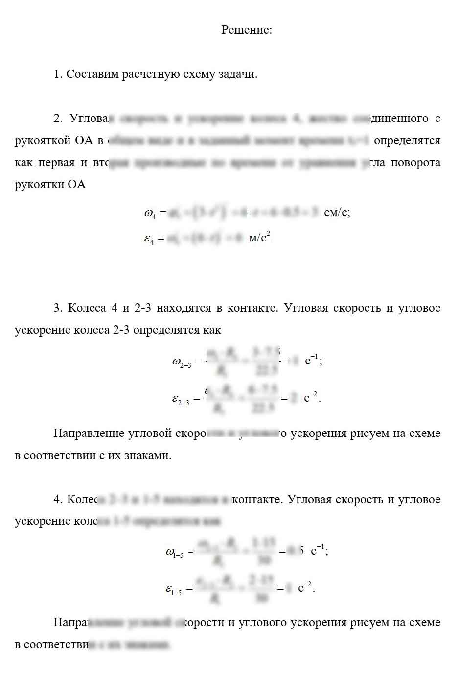 
Пример решения и оформления задачи
