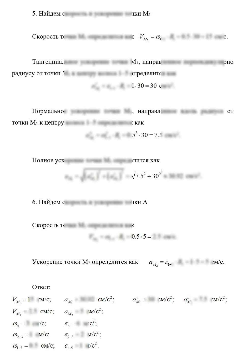 
Пример решения и оформления задачи
