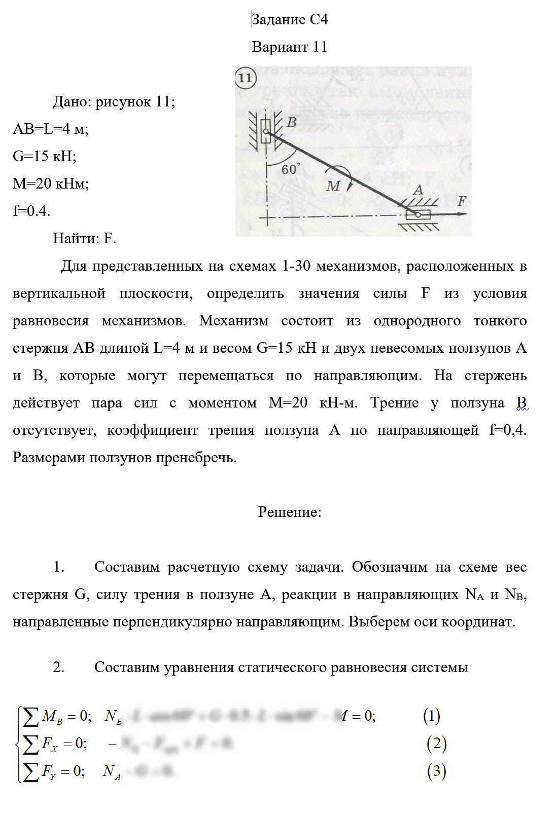 
Если у вас горящие сроки, не отчаивайтесь, готовых задач много и при необходимости задачи могут быть решены в течение часа-двух
