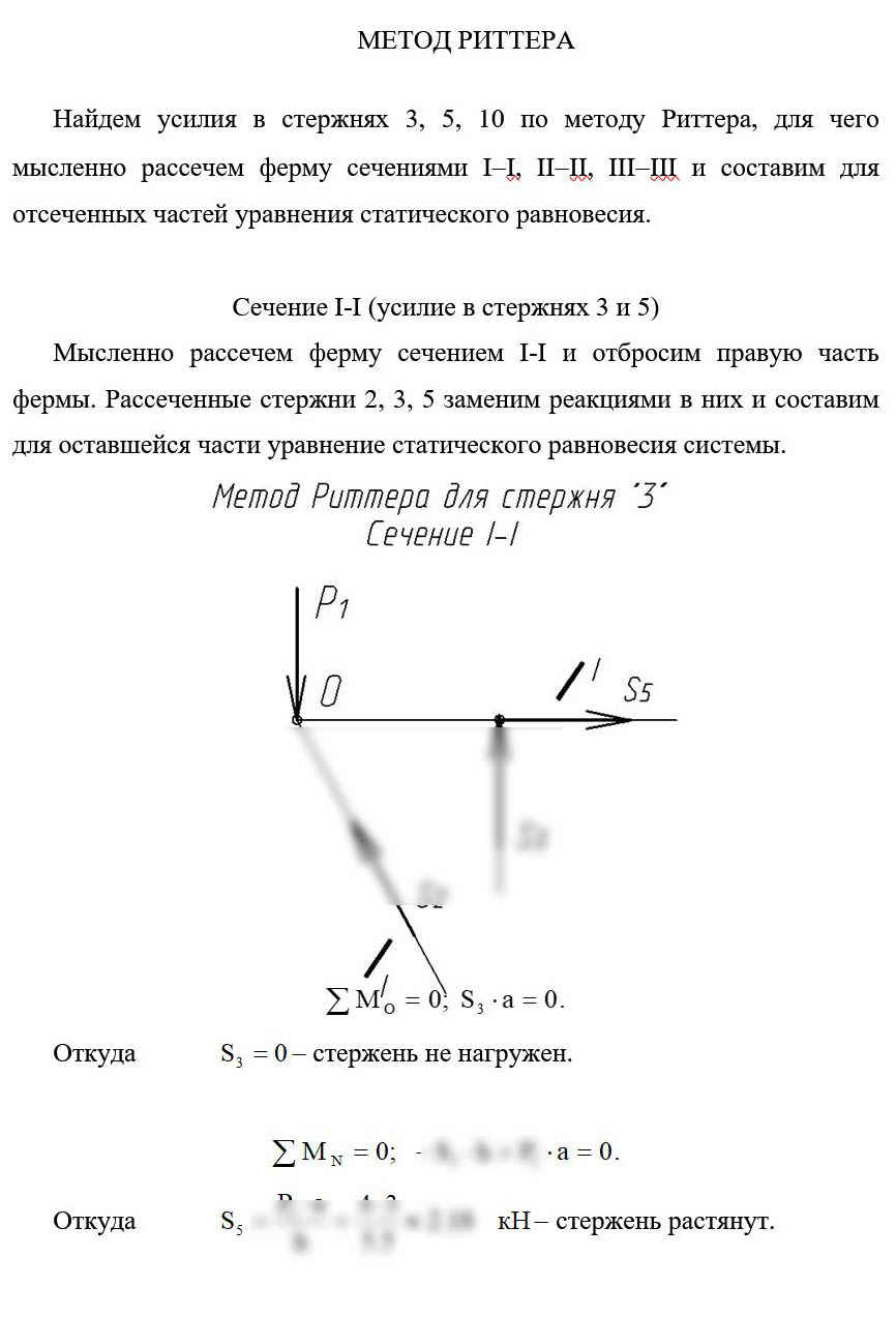 
Пример решения и оформления задачи
