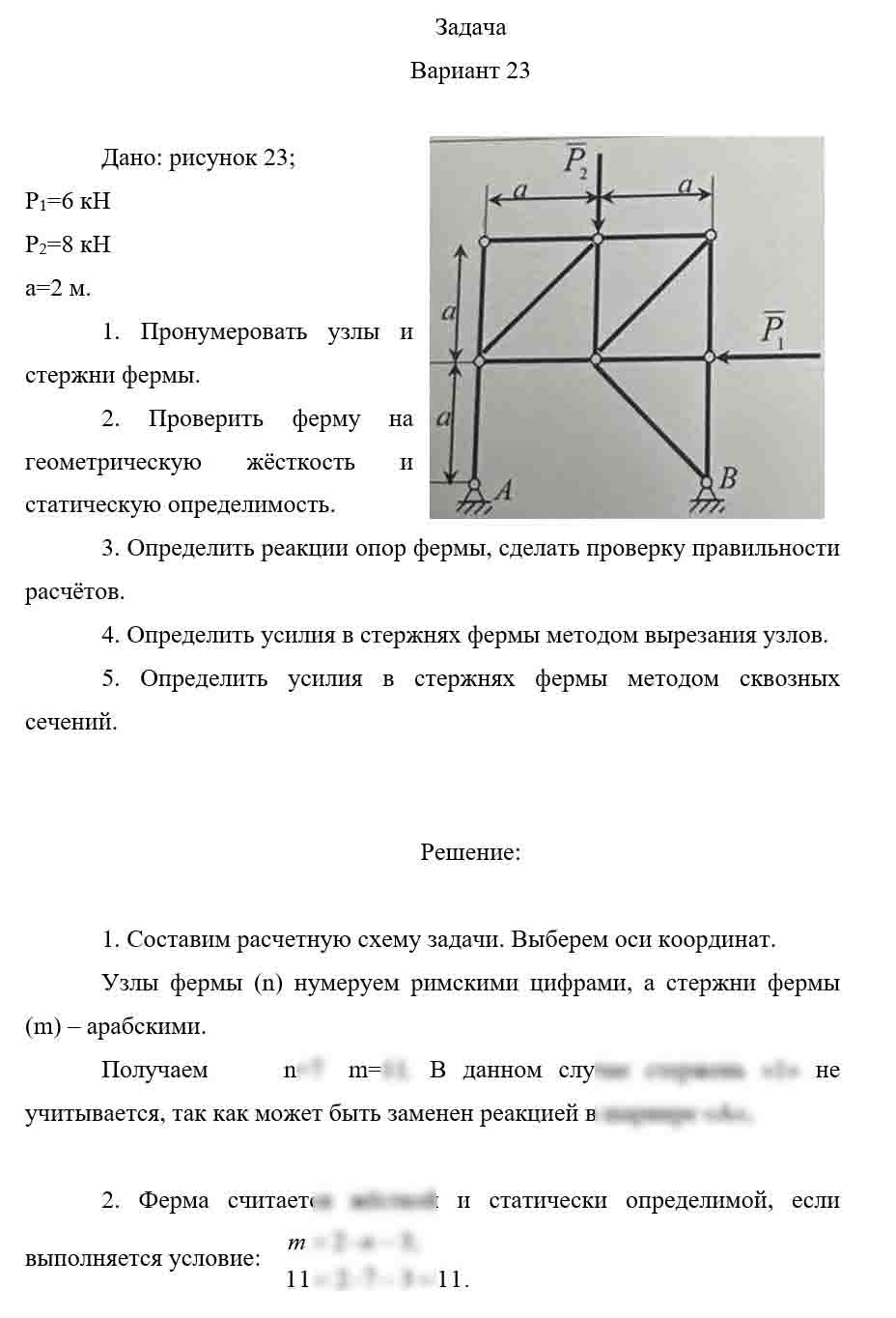 
Пример решения и оформления задачи
