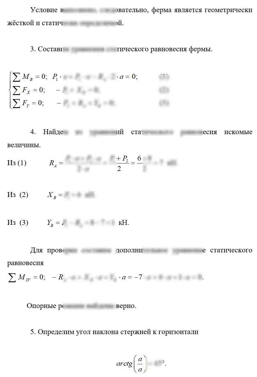 
Пример решения и оформления задачи
