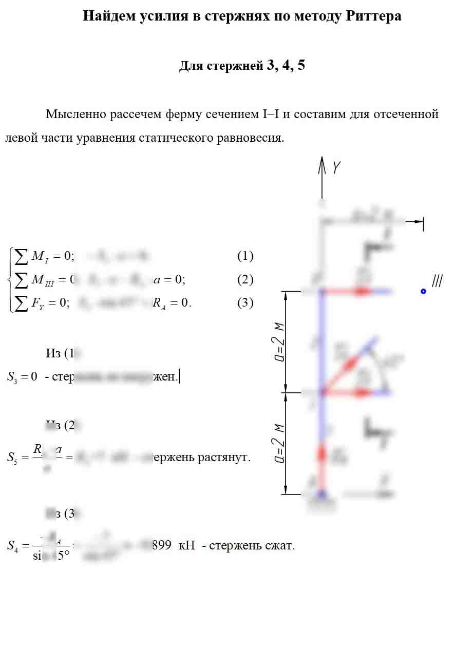 
Пример решения и оформления задачи
