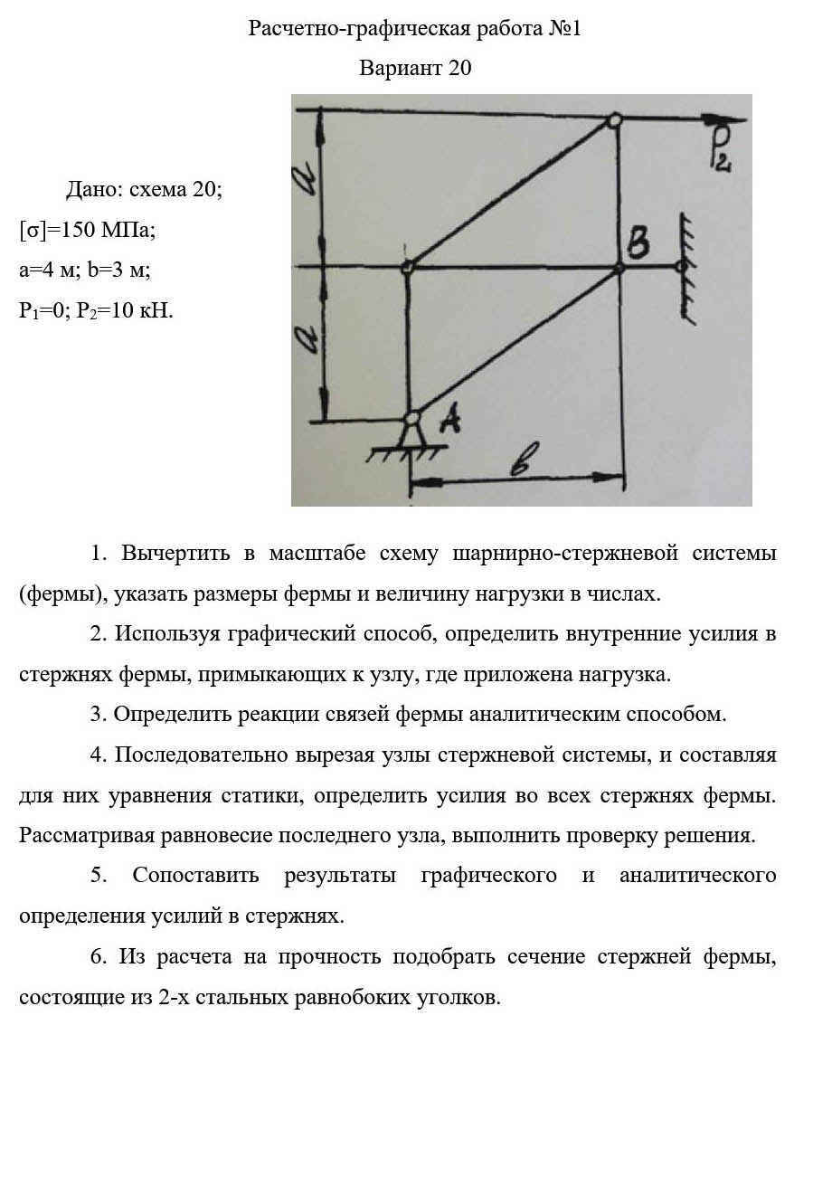 
Пример решения и оформления задачи
