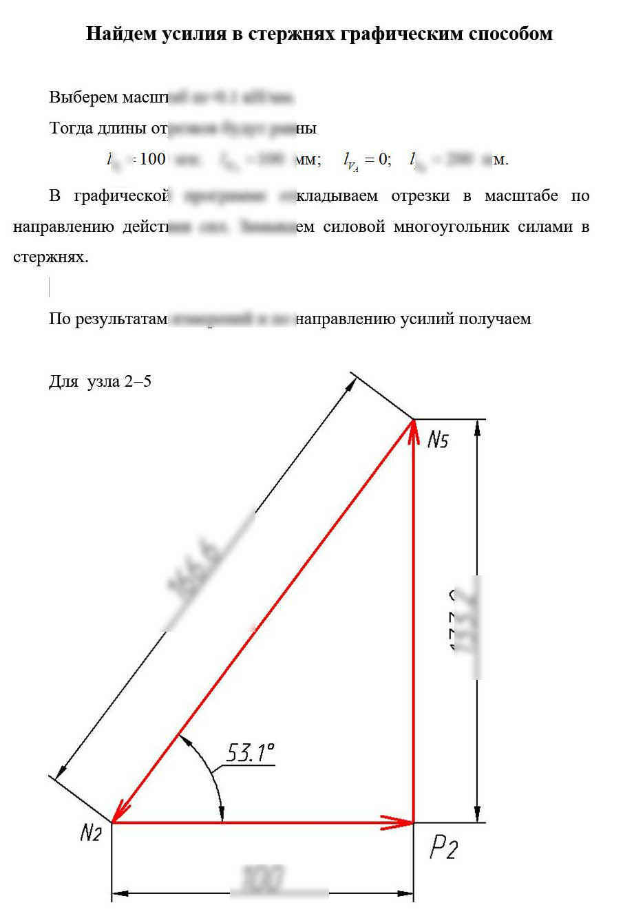 
Пример решения и оформления задачи
