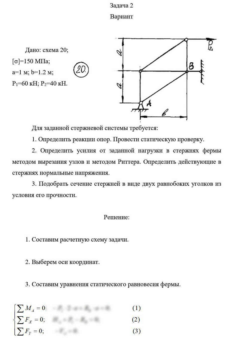 
Пример решения и оформления задачи
