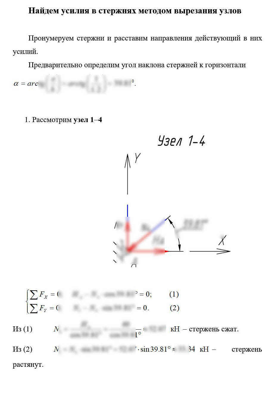 
Пример решения и оформления задачи
