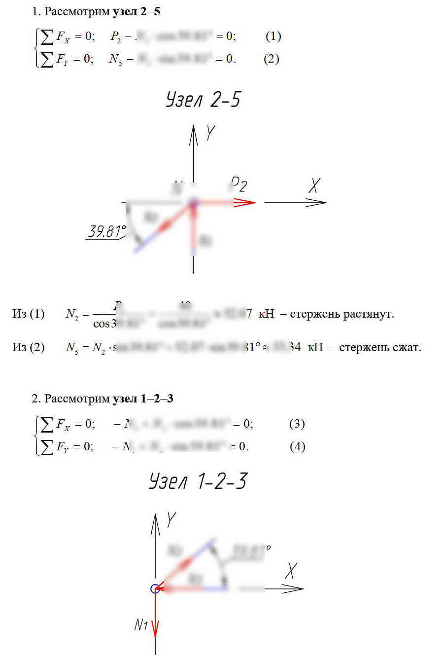
Пример решения и оформления задачи
