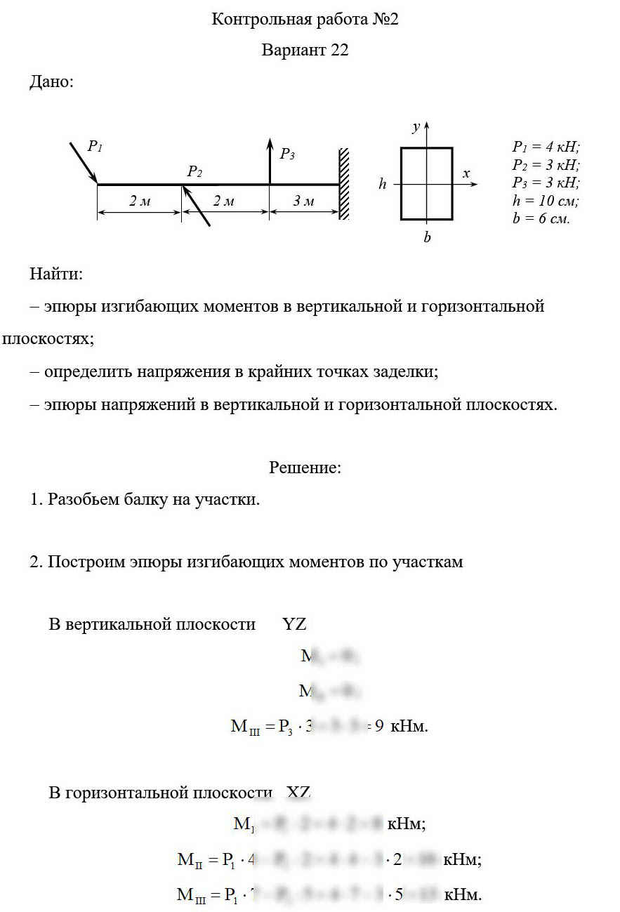
Пример решения и оформления задачи
