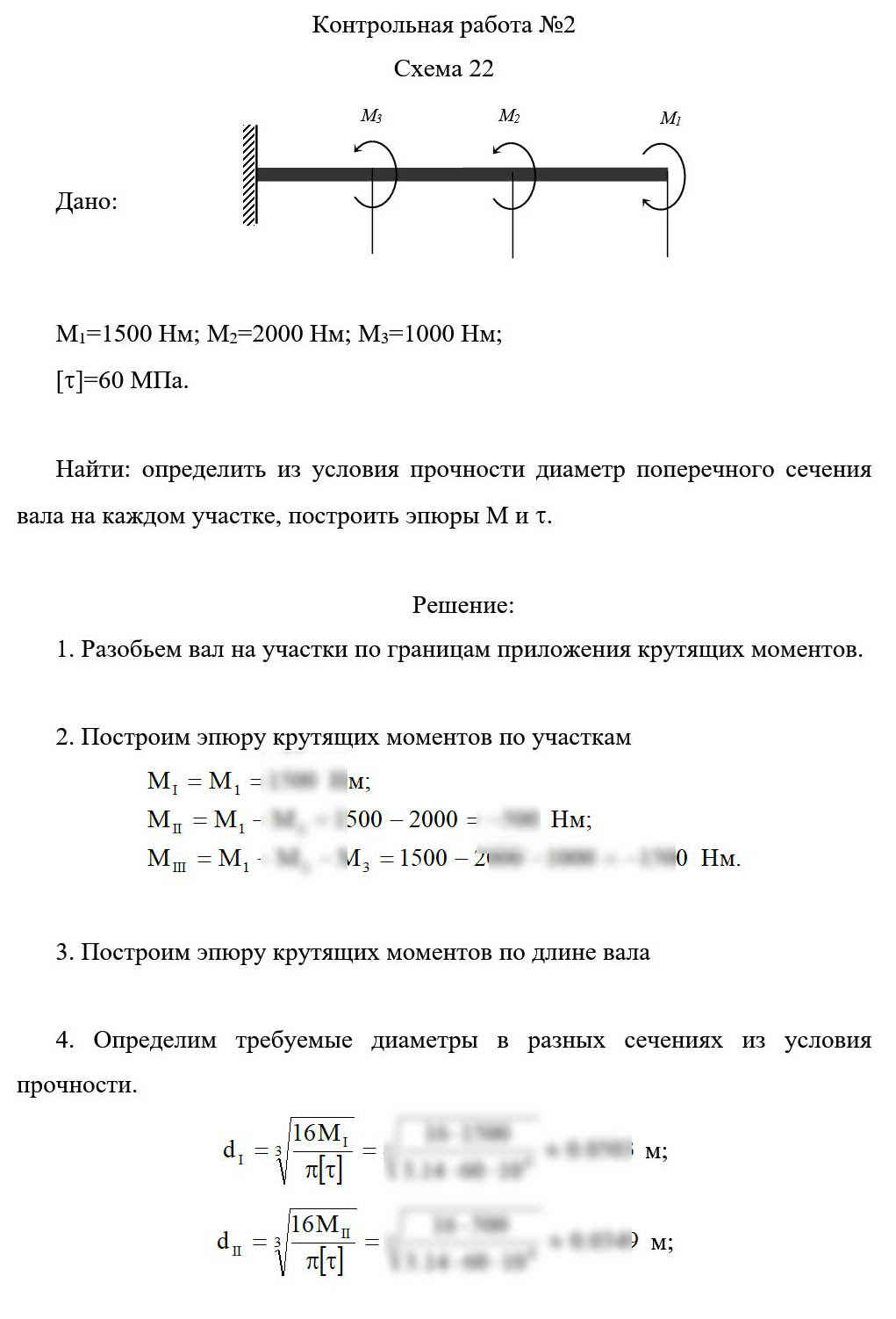 
Пример решения и оформления задачи
