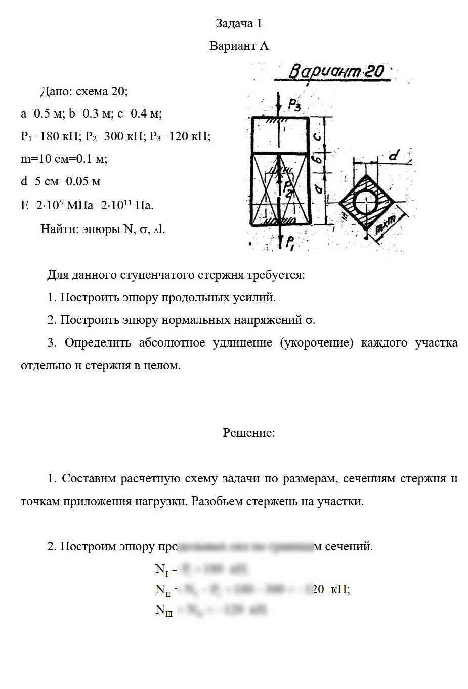 
Пример решения и оформления задачи
